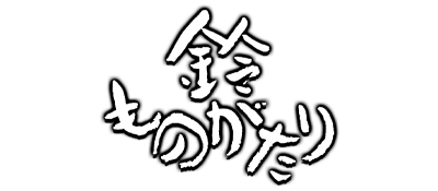 Suzu Monogatari logo for Playstation
